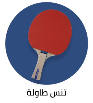 /sports-and-outdoors/sports/racquet-sports-16542/table-tennis-18224/?sort%5Bby%5D=popularity&sort%5Bdir%5D=desc&limit=50&page=1&isCarouselView=false