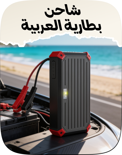 /automotive/exterior-accessories/jump-starters/eg-summer-wheels