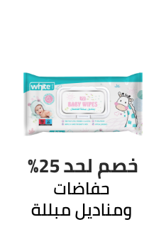/baby-products/diapering/ramadan-sale-offers-egypt/