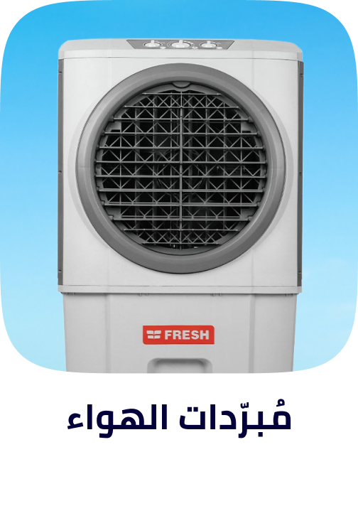 /home-and-kitchen/home-appliances-31235/large-appliances/heating-cooling-and-air-quality/air-cooler/