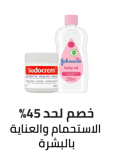 /baby-products/bathing-and-skin-care/ramadan-sale-offers-egypt/