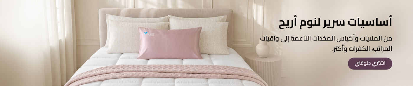 /eg-sep26-bedding-essentials