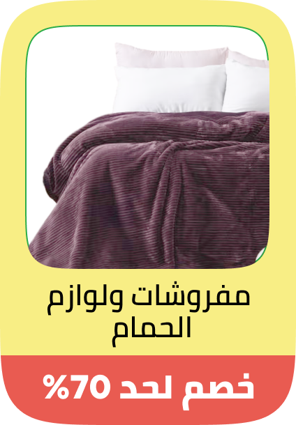 /eg-bath-bedding-payweek/