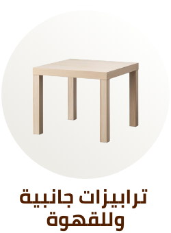 /home-and-kitchen/furniture-10180/living-room-furniture/tables-18419?sort[by]=popularity&sort[dir]=desc&limit=50