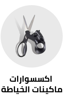 /tools-and-home-improvement/accessories-sewing-machines