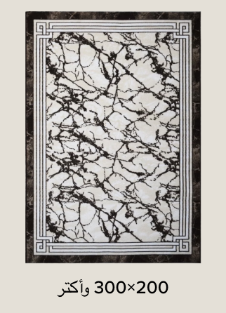 /home-and-kitchen/home-decor/area-rugs-and-pads/?f%5Bcarpet_rug_size%5D%5B%5D=200_300_cm_above&sort%5Bby%5D=popularity&sort%5Bdir%5D=desc&limit=50&page=1&isCarouselView=false