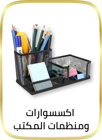 /office-supplies/desk-accessories-and-workspace-organizers/