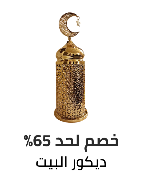 /home-and-kitchen/home-decor/ramadan-sale-offers-egypt/?sort[by]=popularity&sort[dir]=desc&limit=50