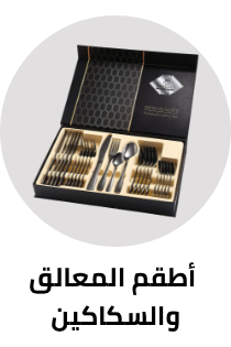 /home-and-kitchen/kitchen-and-dining/flatware-16540/flatware-sets/?sort[by]=popularity&sort[dir]=desc&limit=50&page=1&isCarouselView=false