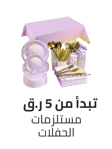 /ramadan-party-supplies-ae