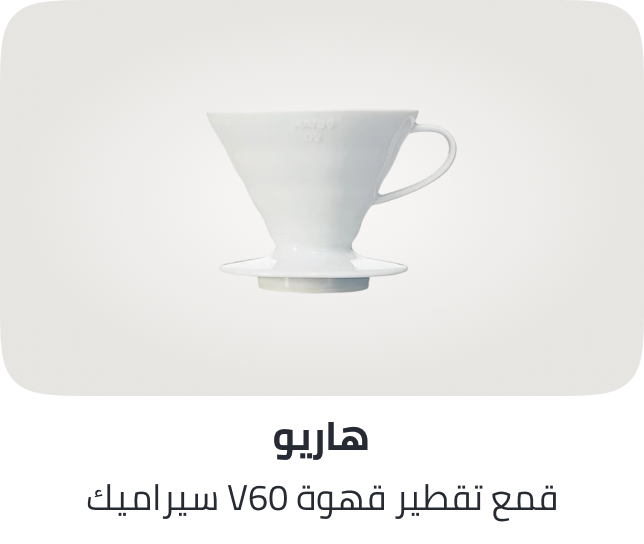 /ceramic-v60-coffee-dripper-02-white/Z9C43128E85910708E8A4Z/p/?o=z9c43128e85910708e8a4z-1&shareId=51186c9f-aae9-4644-afdd-5d10692b33f8