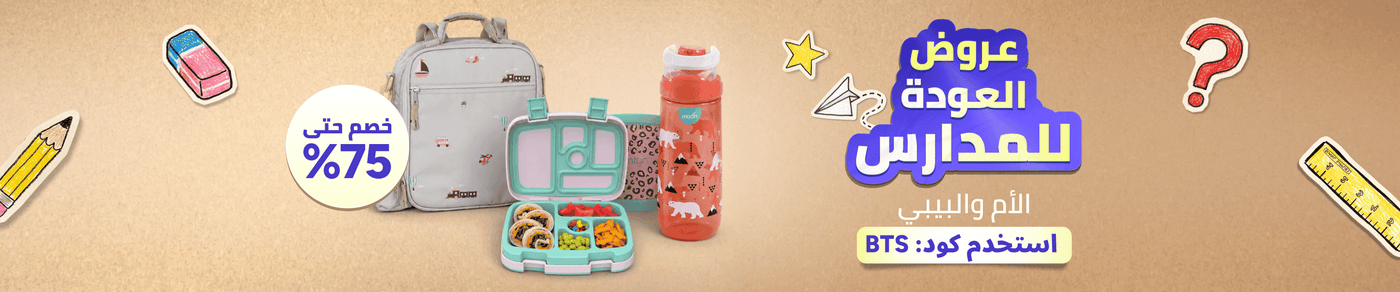 /baby-products/back-to-school-sale-26-ae/