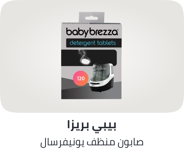 /baby-brezza-universal-detergent-soap-tablets-for-baby-brezza-bottle-washer-pro-and-all-brands-of-bottle-washers-120-tablets/Z395AC5E19587AA179CFEZ/p/?o=z395ac5e19587aa179cfez-1&shareId=9f8c3745-1ad5-438b-8444-8da78150ca5c