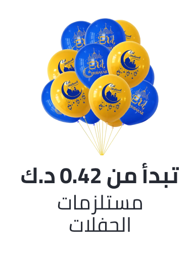 /ramadan-party-supplies-ae