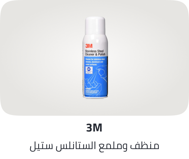 /stainless-steel-cleaner-and-polish/Z18DC0D364571B844F0EAZ/p/?o=z18dc0d364571b844f0eaz-1&shareId=76935c2b-3930-4c82-ae93-21781ebc132f