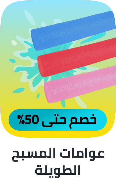 /sports-and-outdoors/sports/boating-and-water-sports/swimming/swimming-training-equipment/pool-noodles/