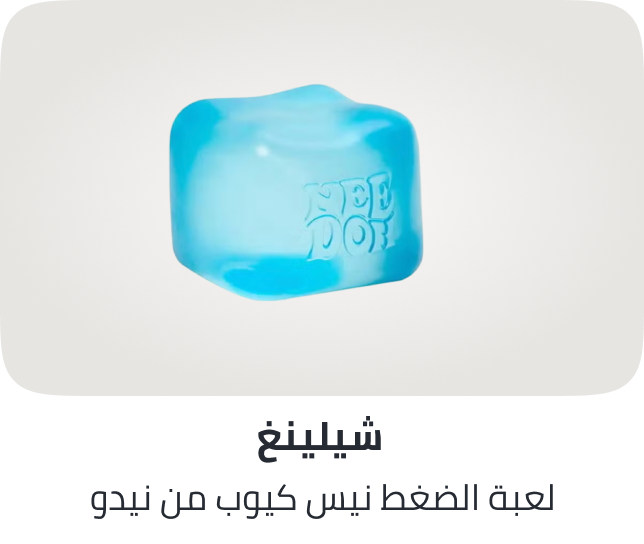 /needoh-nice-cube-sensory-squeeze-toy-super-solid-squish-stress-relief-cube-returns-to-shape-for-endless-fidget-fun-soft-durable-2-25-inch-blue-cube/ZEF47C101EA7A4607D257Z/p/?o=d39485a2a607c34b&shareId=242dd46d-95f2-41ae-9e2d-59d306f30b3d