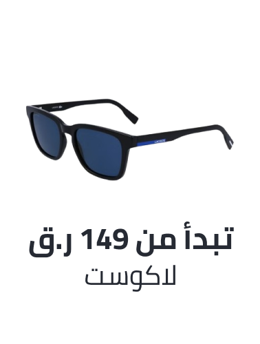 /fashion/lacoste/eyewear-store/?f[price][max]=1159&f[price][min]=149&sort[by]=price&sort[dir]=asc