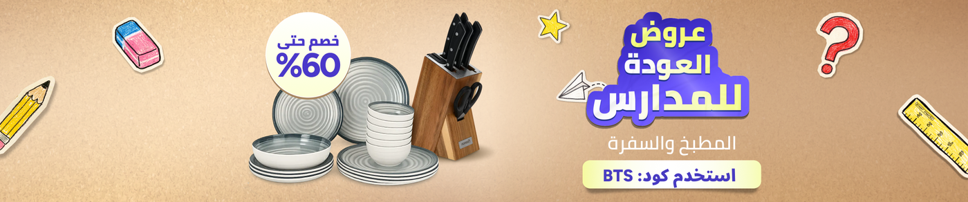 /home-and-kitchen/kitchen-and-dining/back-to-school-sale-26-ae/