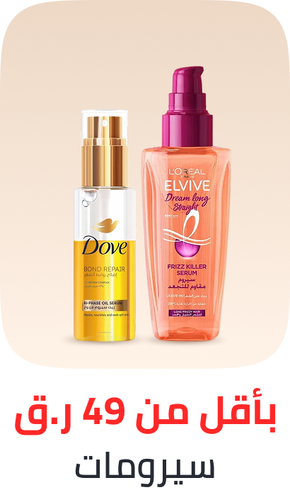 /serums-under-49