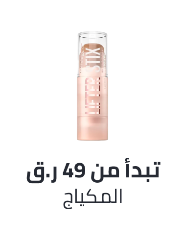 /makeup-deals-under-49-ae