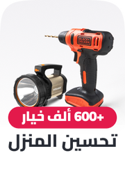 tools and home improvement