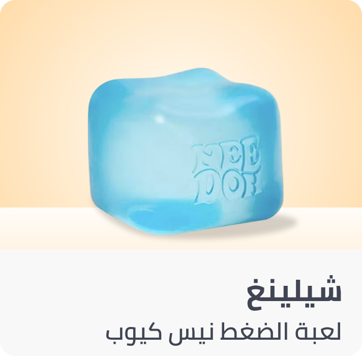 /needoh-nice-cube-sensory-squeeze-toy-super-solid-squish-stress-relief-cube-returns-to-shape-for-endless-fidget-fun-soft-durable-2-25-inch-blue-cube/ZEF47C101EA7A4607D257Z/p/?o=d39485a2a607c34b&shareId=242dd46d-95f2-41ae-9e2d-59d306f30b3d