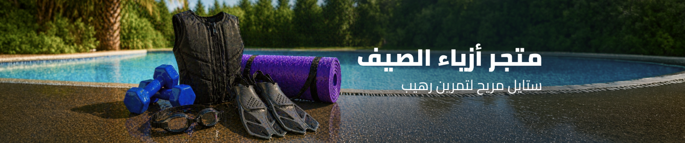 /summer-fitness-store/