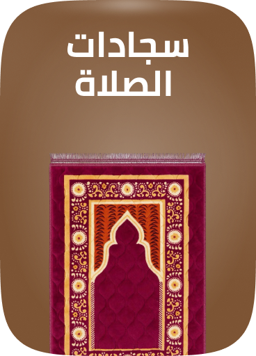 /home-and-kitchen/home-decor/religious-and-spiritual-items/prayer-mats/?sort%5Bby%5D=popularity&sort%5Bdir%5D=desc&limit=50