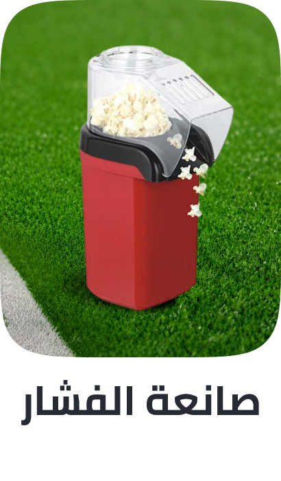 /home-and-kitchen/home-appliances-31235/small-appliances/specialty-appliances/popcorn-poppers