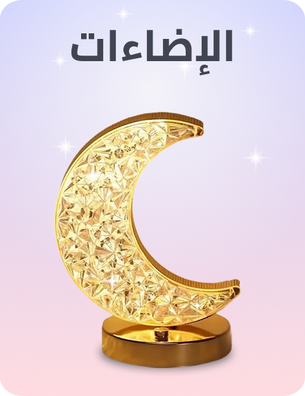 /home-and-kitchen/home-decor/home-decor-lighting/ramadan-curated-list-ae-25/