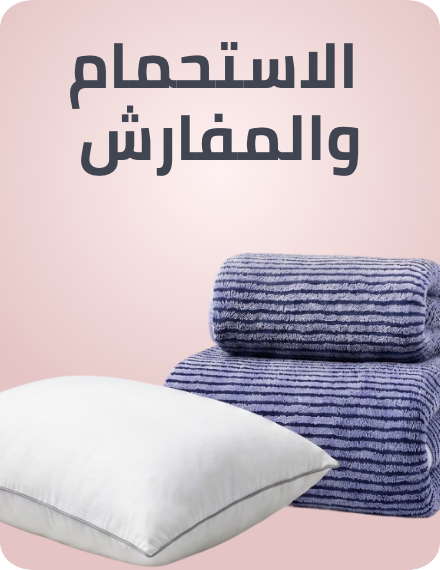 /uae-en/n-bath-bedding-combine