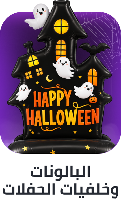 /toys-and-games/party-supplies-16697/balloons-18070/?f%5Bfulfillment%5D%5B%5D=rocket&f%5Boccasion%5D%5B%5D=halloween&sort%5Bby%5D=popularity&sort%5Bdir%5D=desc