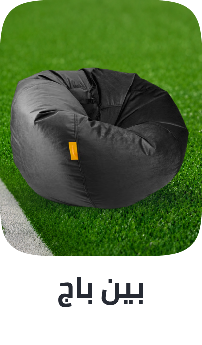 /home-and-kitchen/furniture-10180/lounge-and-recreation-furniture/bean-bags-25487/