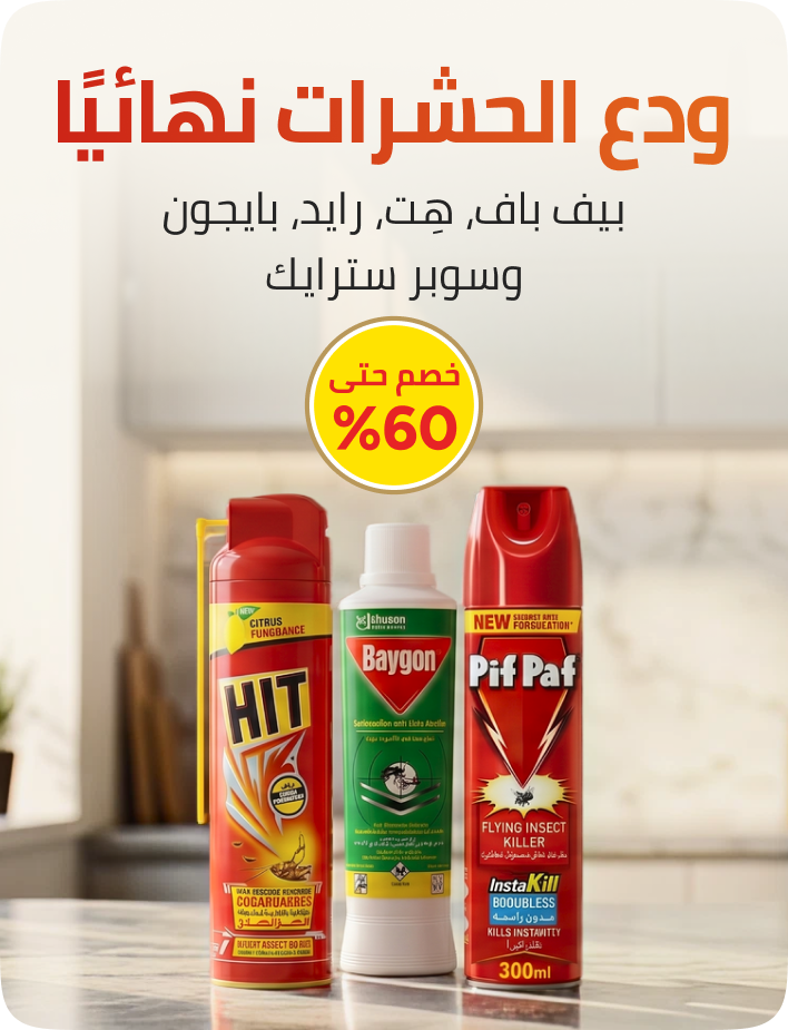 /grocery-insect-pest-control/