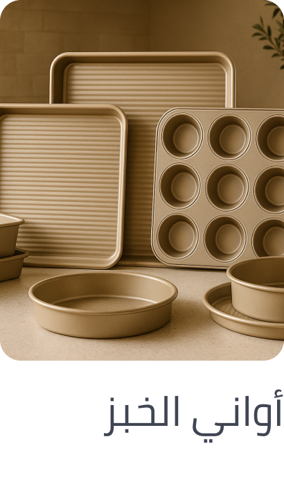 /home-and-kitchen/kitchen-and-dining/bakeware