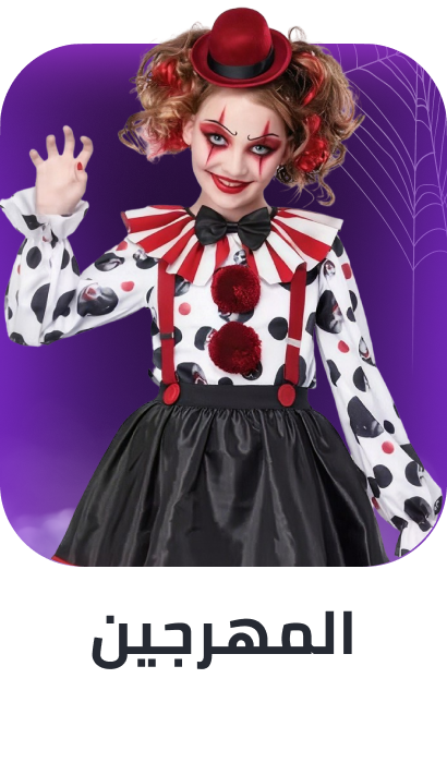 /halloween-clowns-ae/?f%5Bfulfillment%5D%5B%5D=rocket&sort%5Bby%5D=popularity&sort%5Bdir%5D=desc