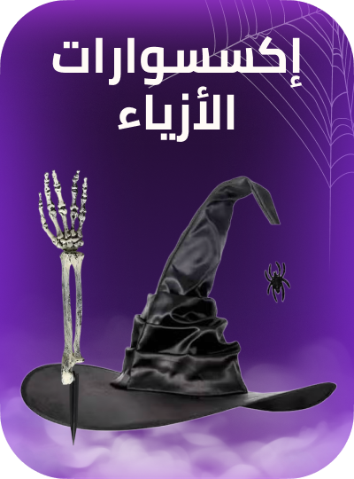 /halloween-costume-accessories/