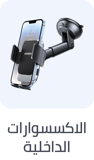 /automotive/interior-accessories