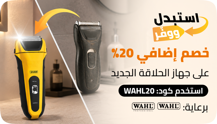 /wahl-exchange-save