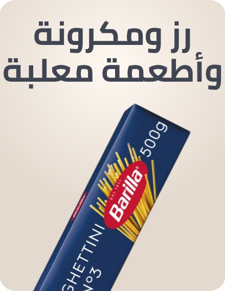 /rice-pasta-canned-grocery-uae