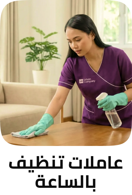 noon://home.noon.com/cart?category=maid_service_bundle