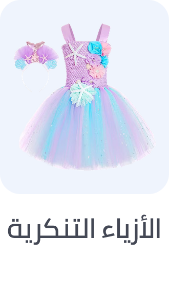 /toys-and-games/dressing-up-and-costumes