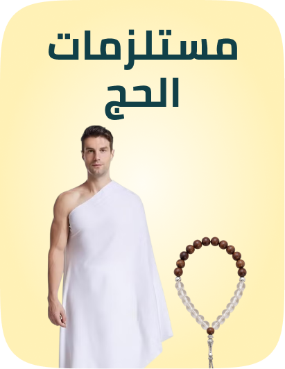 /hajj-and-umrah-essentials