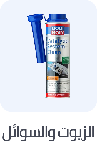 /automotive/oils-and-fluids