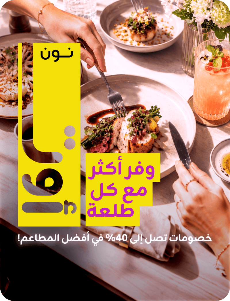 noon://food.noon.com/dineout