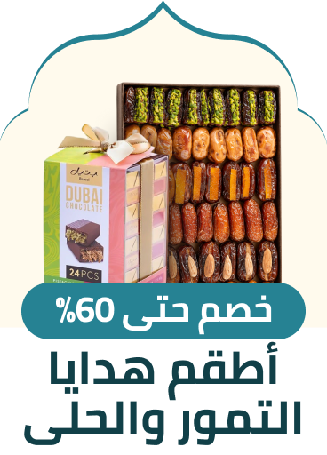 /grocery-sweets-dates-giftsets-ae/