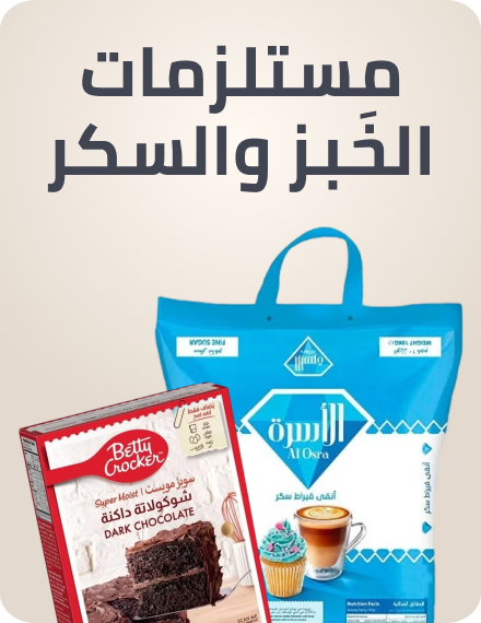 /baking-sugar-al-othaim