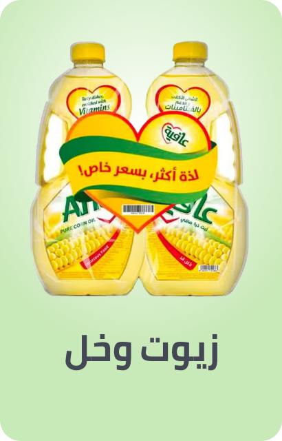 /grocery-store/cooking-and-baking-supplies/oils-vinegars-and-salad-dressings/al-othaim-markets