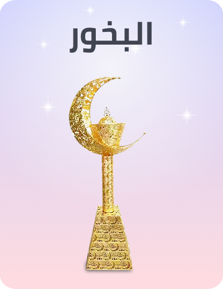 /home-ramadan-2026-sa-incense/